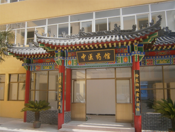 中醫(yī)院